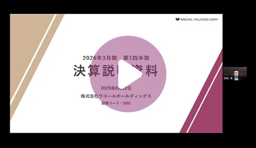 2026年3月期第1四半期　決算説明動画
