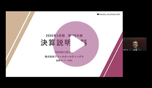 2026年3月期第2四半期　決算説明動画