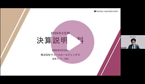 2026年3月期　決算説明動画