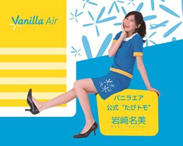 バニラエア公式“たびトモ”岩﨑名美さんと公式シューズ『サクセスウォーク』